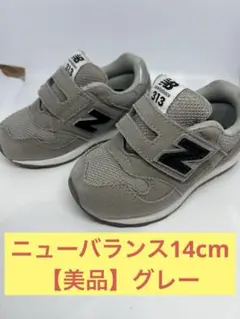 NewBalanceニューバランス 313 キッズシューズ 14cm