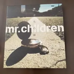 匿名配送　即購入可　mr.children 旅立ちの唄 CD