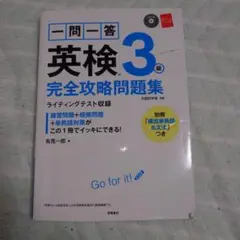 英検3級 完全攻略問題集