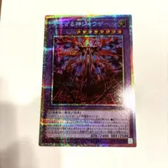遊戯王 見えざる神ジャウザー ヘカトンケイル プリズマティックシークレット