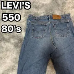 LEVI’S 550 ヴァルドスタ工場製 80's