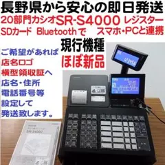 10/26 店名設定無料 現行機種 物販向 カシオ SR-S4000 レジスター