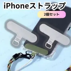 スマホストラップアタッチメント 2個セット iPhone Android