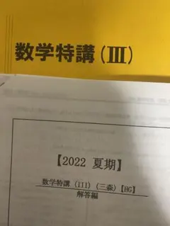 2025年最新】数学特講 三森の人気アイテム - メルカリ