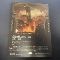 記念の星、カヴァーロン　ギャラクシーfoil