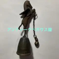 ペガサスのハンドベル