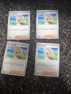 リーリエの決心 4枚セット