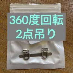 ストラップホルダー 360回転可能