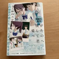 僕が愛したすべての君へ