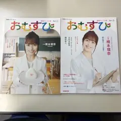 おむすび 橋本環奈 NHK出版