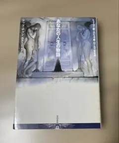 あなたの人生の物語