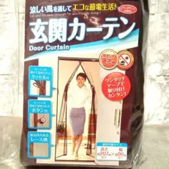 玄関 カーテン　ブラウン