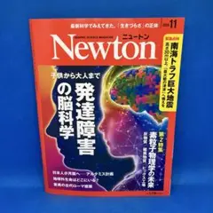 Newton(ニュートン)2024年11月号