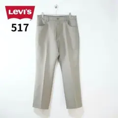Levi's 00s STA-PREST 517 ブーツカット ベージュ W36