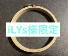 木製刺繍枠 10cm