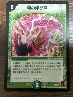 魂の呼び声 プロモ