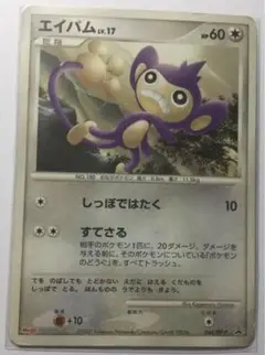 ポケモンカードゲーム エイパム、エテボーズ　計6枚