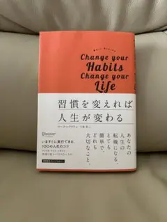 Change your Habits Change your Life