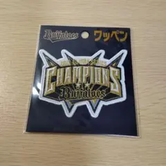 2022 Bs22パーソルCS パリーグ優勝記念 刺繍