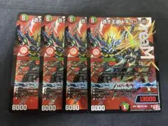 ドギラゴン超　4枚