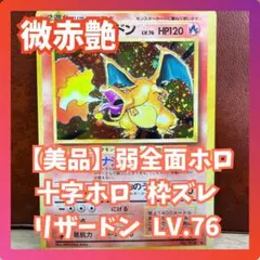 2025年最新】全面ホロ リザードンの人気アイテム - メルカリ