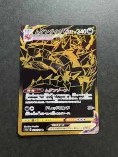 ポケモンカード ムゲンダイナVMAX UR