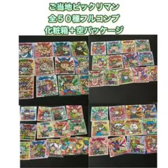 ご当地ビックリマン 全５０種フルコンプ 化粧箱+空パッケージ付き