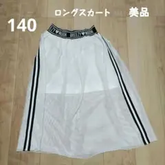 【美品】 メッシュスカート 140　ロングスカート　スカート　ロンスカ