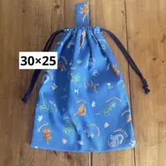 30×25cm＜ブルー×恐竜＞給食袋　体操服袋　着替え袋　大人巾着袋男の子女の子