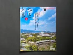 パンダ 雑誌「ひととき 2019年6月号」新幹線