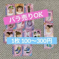 バラ売り可❣️ オシャレ魔女ラブandベリー ダブりなし 15枚 セット