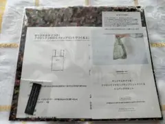 【新品未開封】チェック＆ストライプ　リバティプリントで作るエコバッグキット