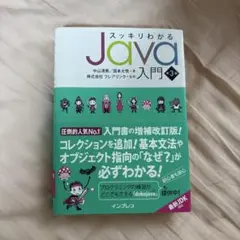 スッキリわかるJava入門 第3版
