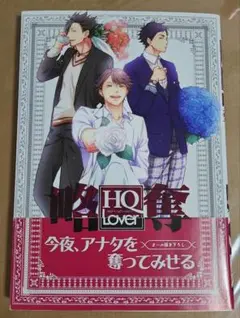 ハイキュー 夢本