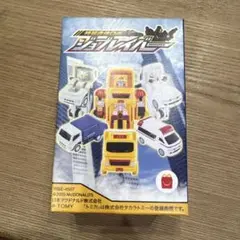 マックジョブレイバーおもちゃ