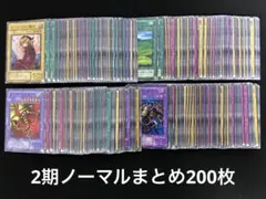 【2189】遊戯王　2期ノーマルまとめ売り約200枚