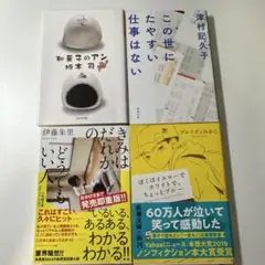 【書籍】文庫本4冊セット