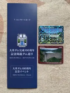 2023 年始※【激レア】※非売品　五ヶ山ダム　竣工記念カード　ダムカード 2023 年始※【激レア】※非売品 五ヶ山ダム 竣工記念カード ダムカード