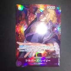 シルバーズ・レイリー パラレル