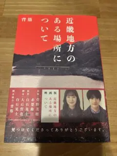 近畿地方のある場所について