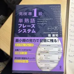 英検準1級 単熟語 フレーズシステム