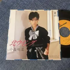 ☆EPレコード/中森明菜/北ウイング/涙の形のイヤリング/EX☆