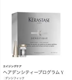 ケラスターゼ DENSIFIQUE