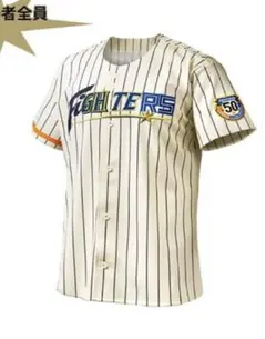 北海道日本ハムファイターズ　50周年記念ユニフォーム　来場者プレゼント