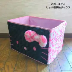 ハローキティ　折り畳み収納ボックス　ヒョウ柄　2011 ピンク　ふわふわ
