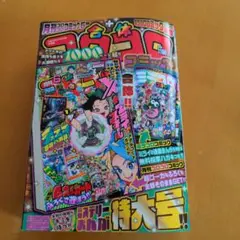 コロコロコミック6月号　付録なし