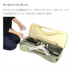 【新品未使用、廃盤】DOD ソトバトセット/バトミントン