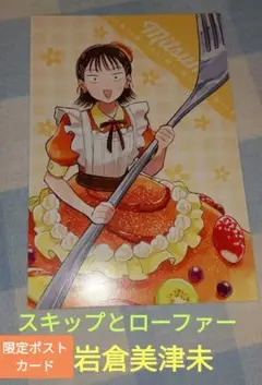 スキップとローファー（岩倉美津未）ポストカード