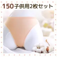 2枚【150】アンダーショーツ キッズ バレエ ダンス レオタード 新体操匿名配