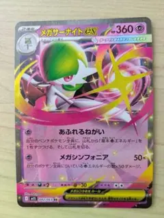 メガサーナイトEX